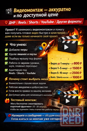 Видеомонтаж Reels / Shorts / YouTube / Другие форматы Донецк - изображение 1