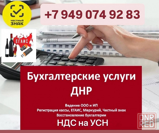 бухгалтерские услуги днр Макеевка - изображение 1