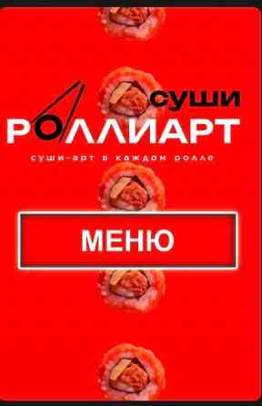 сушист, пиццайоло Донецк