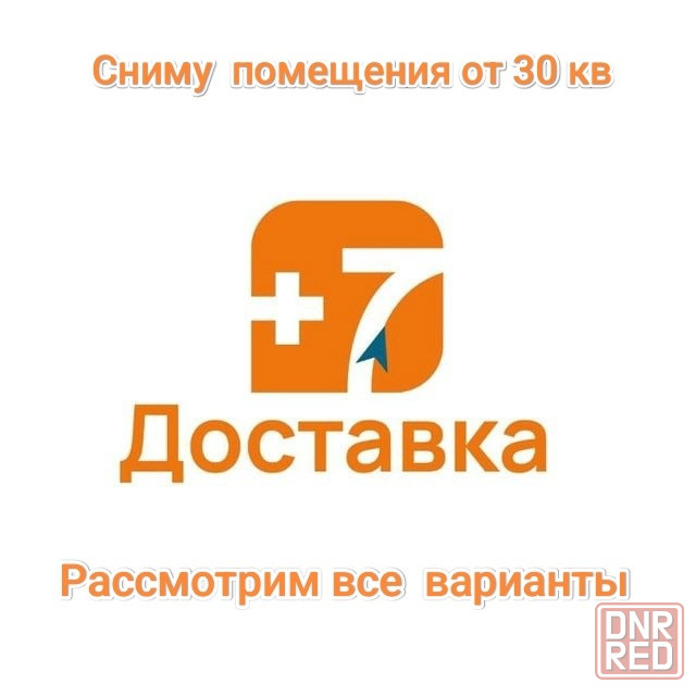 Сниму помещение для пункта выдачи Макеевка - изображение 1