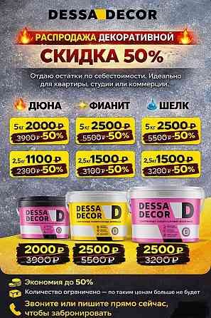 Декоративная штукатурка Донецк