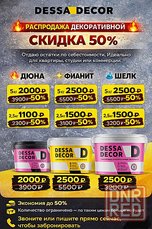 Декоративная штукатурка Донецк - изображение 1