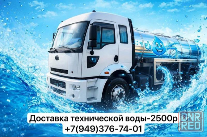 Доставка технической воды Донецк - изображение 1