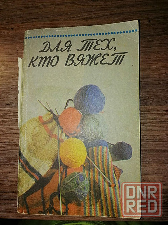 Книги Донецк - изображение 1