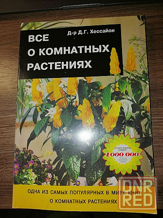 Книги Донецк - изображение 6