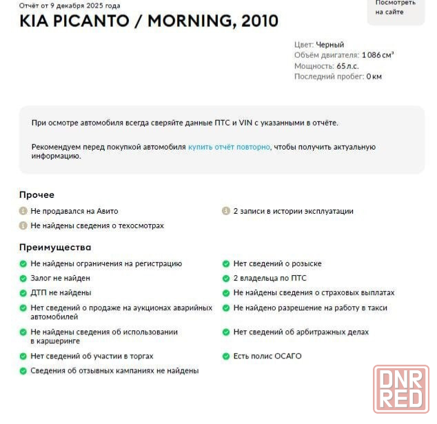 Kia Picanto 2010г, Автомат, пробег 110 тыс. Донецк - изображение 7