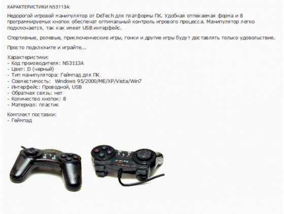 Джойстик Ns3113a геймпад Detech (арт-3599) Макеевка