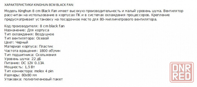 Вентилятор для компьютерного корпуса Dt-Cf8025bk 80mm (арт-1594) Макеевка - изображение 2