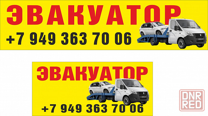 Эвакуатор Торез , Шахтерск ,Снежное Торез - изображение 1