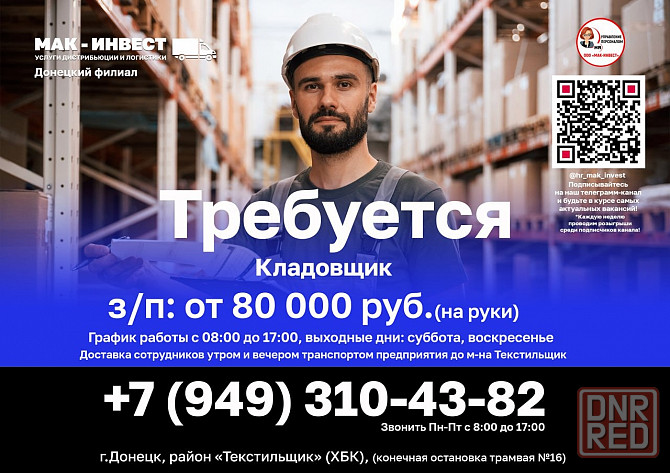 Требуется кладовщик в Донецкий филиал компании " Мак-Инвест" Донецк - изображение 1