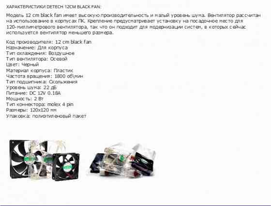 Вентилятор для компьютерного корпуса 120мм Aerocool Force 12 Black (арт-5672) Макеевка