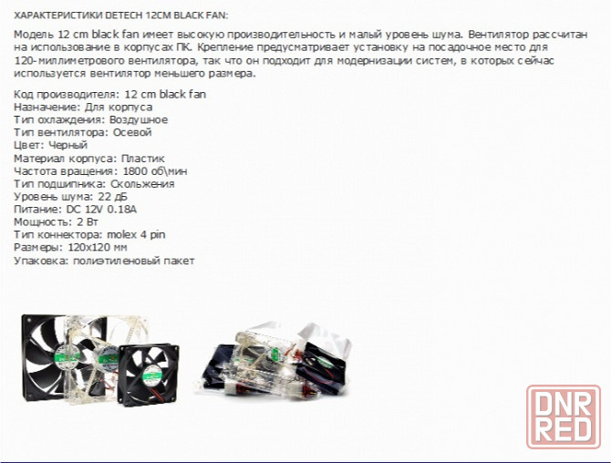 Вентилятор для компьютерного корпуса 120мм Aerocool Force 12 Black (арт-5672) Макеевка - изображение 2