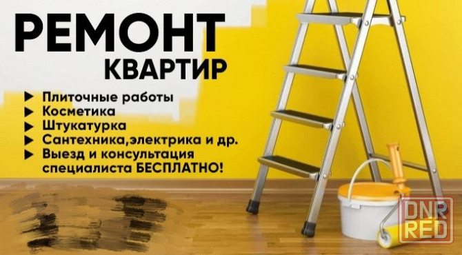 Строительство и ремонт Донецк - изображение 1