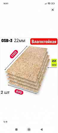 Продам осб 22 мм Донецк