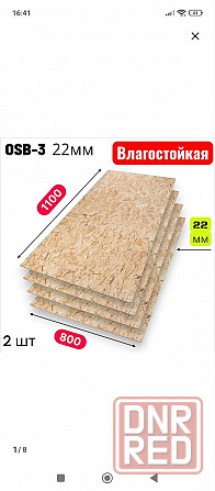 Продам осб 22 мм Донецк - изображение 1