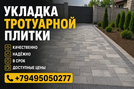 Укладка тротуарной плитки (фэм) Енакиево