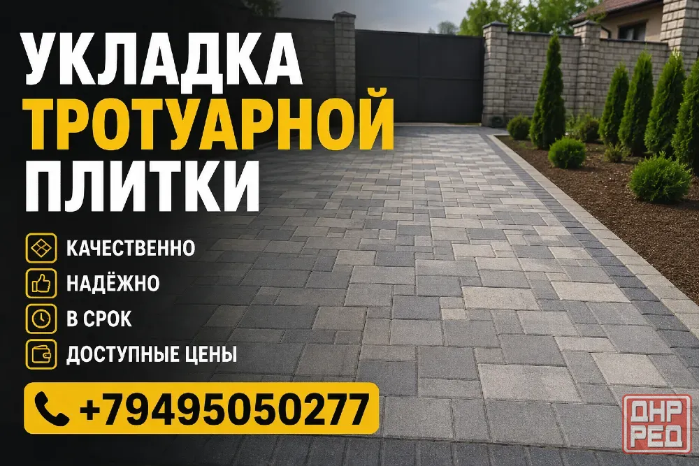 Укладка тротуарной плитки (фэм) Енакиево - изображение 1