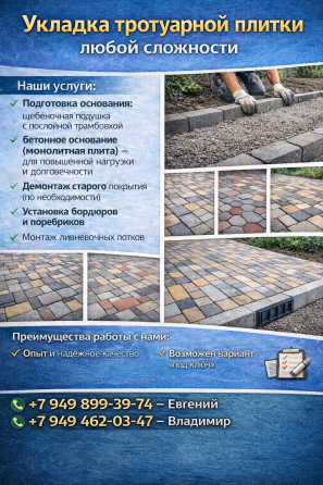 укладка тротуарной плитки Харцызск