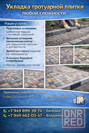 укладка тротуарной плитки Харцызск - изображение 1