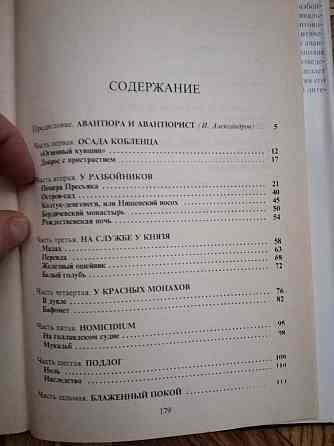 книга мор йокаи "похождения авантюриста гуго фон хабенихта" Донецк