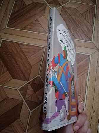 книга мор йокаи "похождения авантюриста гуго фон хабенихта" Донецк