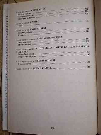 книга мор йокаи "похождения авантюриста гуго фон хабенихта" Донецк