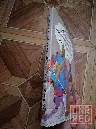 книга мор йокаи "похождения авантюриста гуго фон хабенихта" Донецк - изображение 2