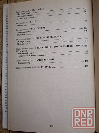 книга мор йокаи "похождения авантюриста гуго фон хабенихта" Донецк - изображение 6