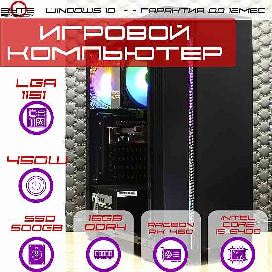 Компьютер Byte-Epic | Intel Core I5 6400 | 450w | Ssd 500gb Sata | 16gb Ddr4 | Radeon Rx 460 | Windo Макеевка