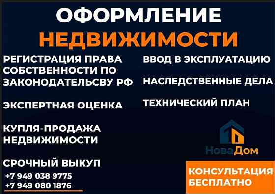 Оформление недвижимости Донецк