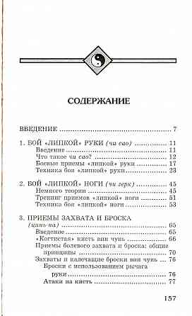 Продам книгу "Вин чунь кунгфу. Книги 1-2 - Джозеф Уэйн Смит " Донецк