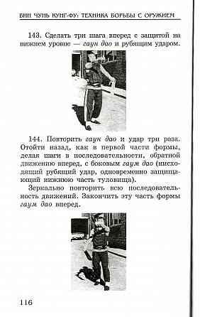 Продам книгу "Вин чунь кунгфу. Книги 1-2 - Джозеф Уэйн Смит " Донецк