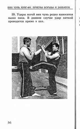 Продам книгу "Вин чунь кунгфу. Книги 1-2 - Джозеф Уэйн Смит " Донецк