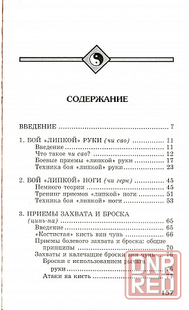 Продам книгу "Вин чунь кунгфу. Книги 1-2 - Джозеф Уэйн Смит " Донецк - изображение 3