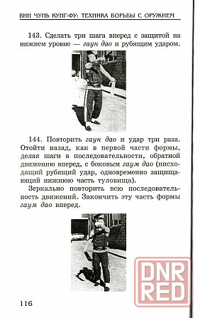 Продам книгу "Вин чунь кунгфу. Книги 1-2 - Джозеф Уэйн Смит " Донецк - изображение 6