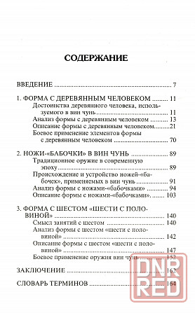 Продам книгу "Вин чунь кунгфу. Книги 1-2 - Джозеф Уэйн Смит " Донецк - изображение 7