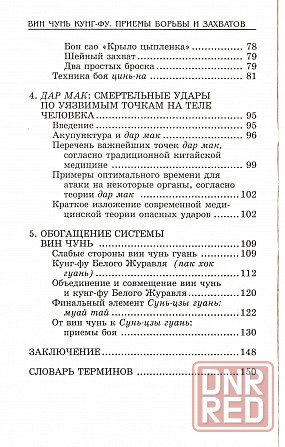 Продам книгу "Вин чунь кунгфу. Книги 1-2 - Джозеф Уэйн Смит " Донецк - изображение 4