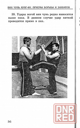 Продам книгу "Вин чунь кунгфу. Книги 1-2 - Джозеф Уэйн Смит " Донецк - изображение 2