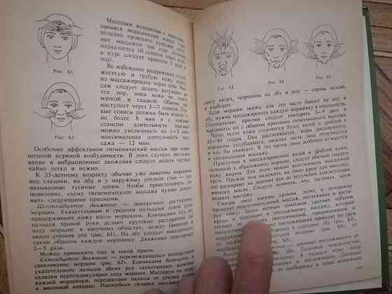 книга "домашнее ателье. волшебная сила косметики" Донецк