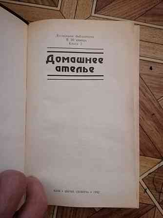 книга "домашнее ателье. волшебная сила косметики" Донецк
