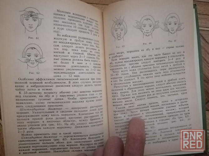 книга "домашнее ателье. волшебная сила косметики" Донецк - изображение 6