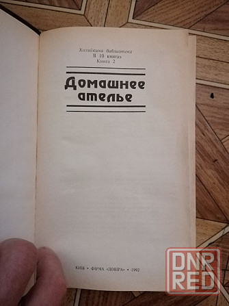 книга "домашнее ателье. волшебная сила косметики" Донецк - изображение 3