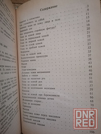 книга "домашнее ателье. волшебная сила косметики" Донецк - изображение 7