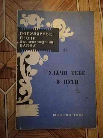 книга "Удачи тебе в пути" Донецк
