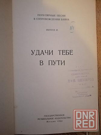 книга "Удачи тебе в пути" Донецк - изображение 2