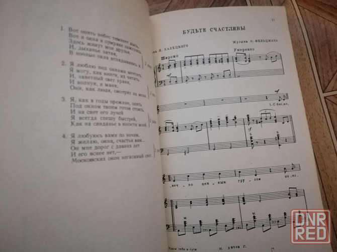 книга "Удачи тебе в пути" Донецк - изображение 4