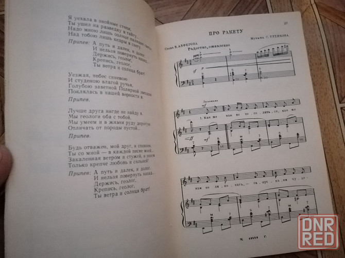 книга "Удачи тебе в пути" Донецк - изображение 3