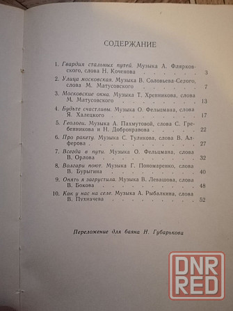 книга "Удачи тебе в пути" Донецк - изображение 5