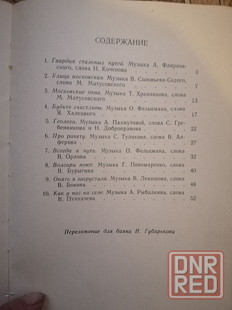 книга "Удачи тебе в пути" Донецк - изображение 6