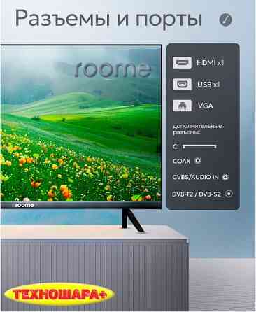 24" тв ROOME 24H423N. ТюнерТ2|USB|Спутник|Безрамочный Донецк